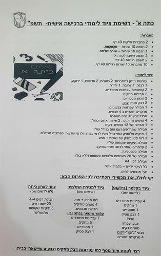 כיתה א' יעלים