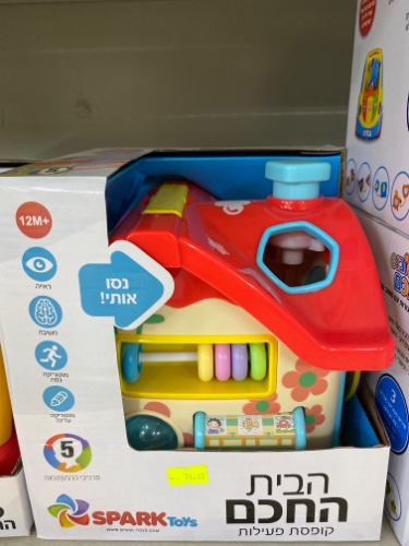 הבית החכם-קופסת פעילות