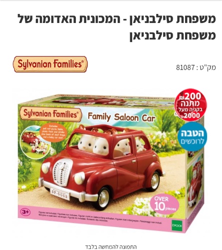 משפחת סילבניאן מכונית משפחה אדומה