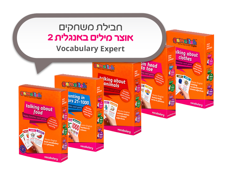 חבילת משחקים באנגלית Vocabulary Expert - אוצר מילים באנגלית 2