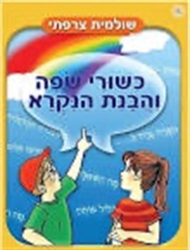 כישורי שפה א'