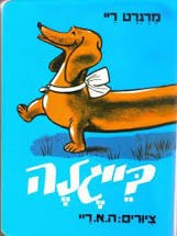 בייגלה - ספר קשיח