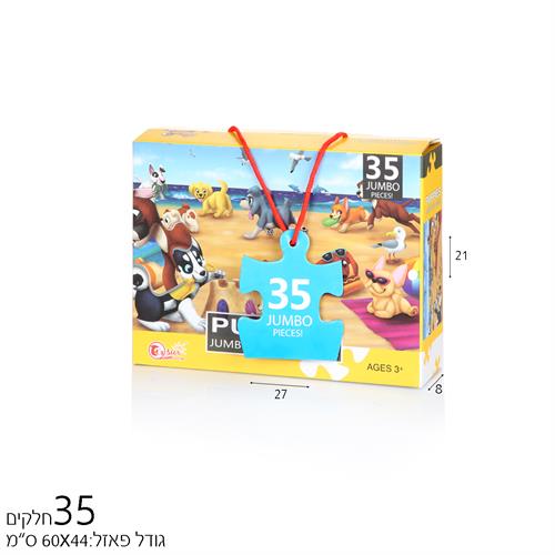 פאזל 35 חל' בחוף הים