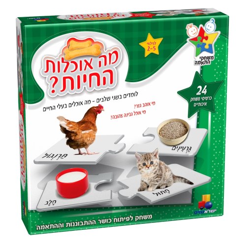 מה אוכלות החיות?