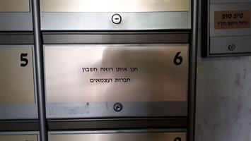 שילוט הכוונה לבניין משרדים אליעזר יפה 5 רעננה