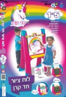 לוח ציור חד קרן