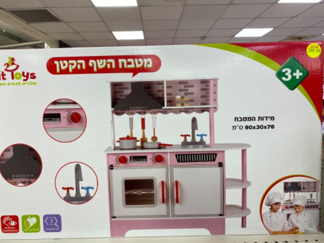 מטבח השף הקטן