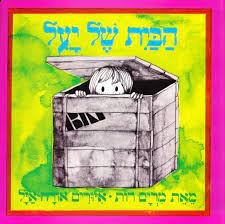 הבית של יעל - ספר קשיח