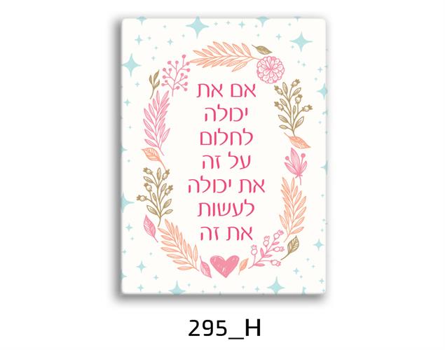 תמונת השראה מעוצבת לתינוקות, לסלון, חדר שינה, מטבח, ילדים - תמונת השראה דגם 295H