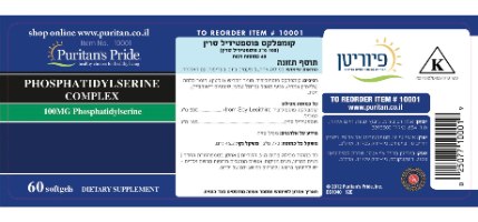 -- קומפלקס פוספטידיל סרין--  100 מ"ג ן 60 כמוסות
