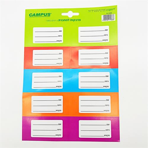 "קמפוס מדבקות למחברת3X דפ"