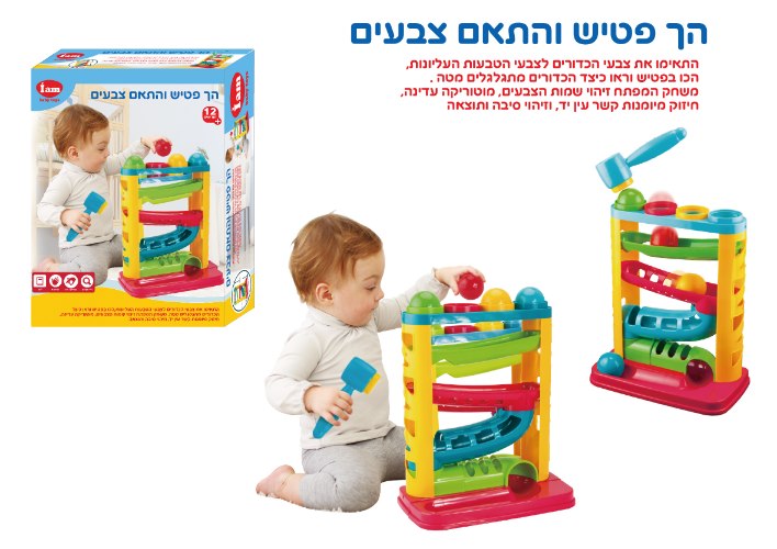 הך פטיש והתאם צבעים