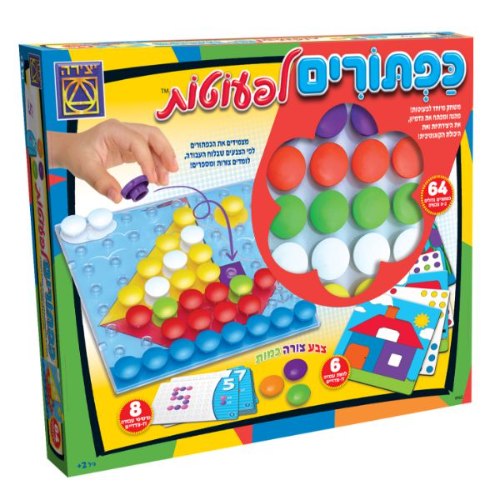 משחק מיוחד – כפתורים לפעוטות