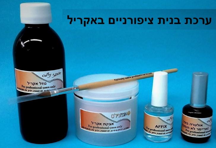 ערכת בניית ציפורניים באקריל