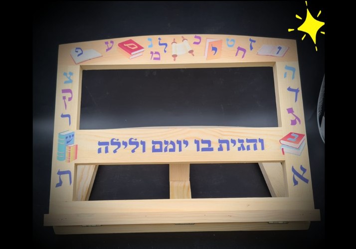 סטנדר עץ מלא עיצוב משמח