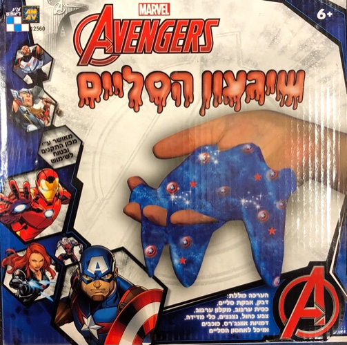 שיגעון הסליים-הנוקמים