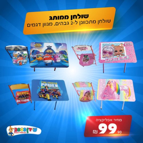 שולחן ממותג