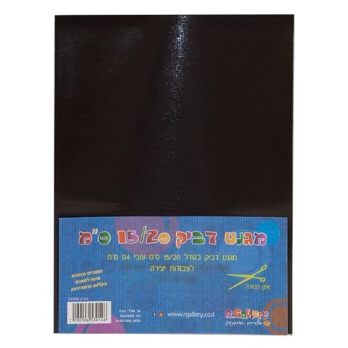 דף מגנט דביק 15X20 עובי 0.4 מ"מ