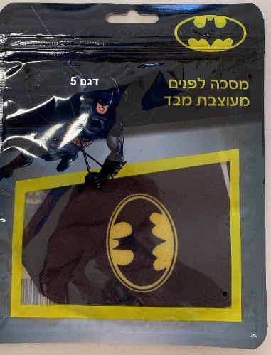 מסיכה לפנים לילדים   רב פעמית