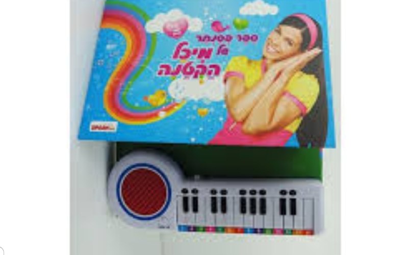 ספר פסנתר מיכל הקטנה