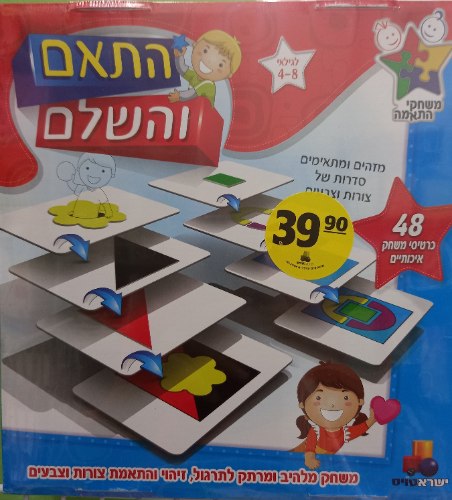 התאם והשלם