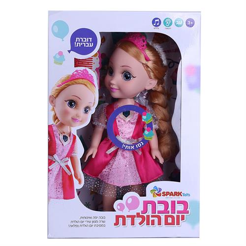 "בובת יום הולדת"
