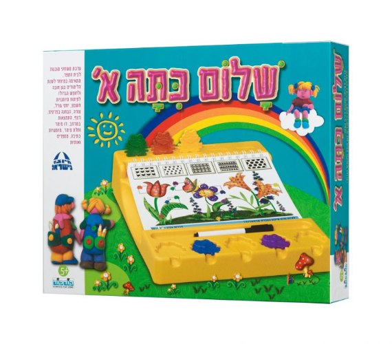 שלום כתה א
