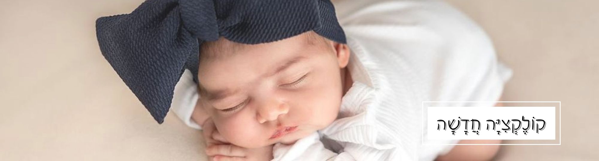 קולקציה חדשה - nanuna