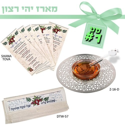 מארז ראש השנה דגם יהי רצון