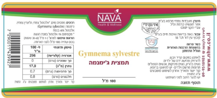 ג'ימנמה -- 100 מ"ל, נאוה