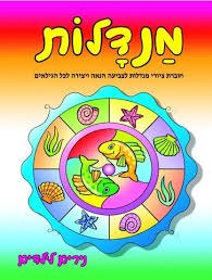 חוברת מנדלות- צבעי הקשת