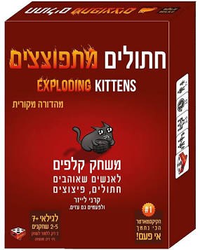 חתולים מתפוצצים