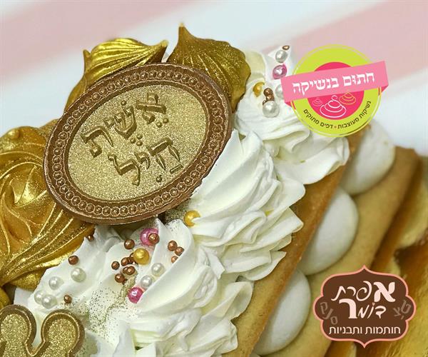 דיסקית אשת חיל