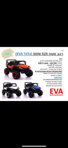 רכב שטח מיני RZR