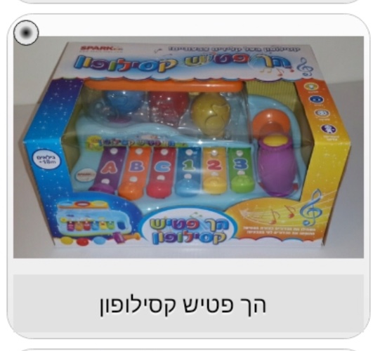 הך פטיש קסילופון