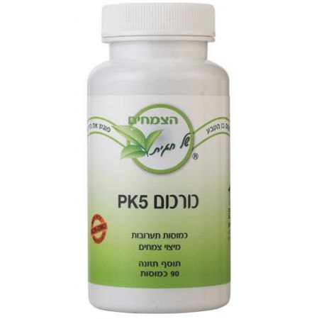 PK5 כורכום, 90 כמוסות, חגית