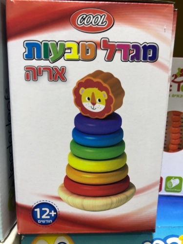 מגדל טבעות אריה