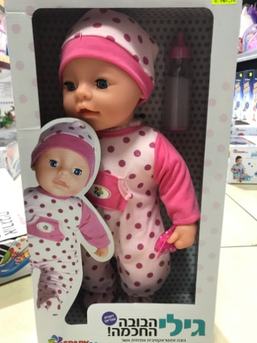 גילי הבובה החכמה