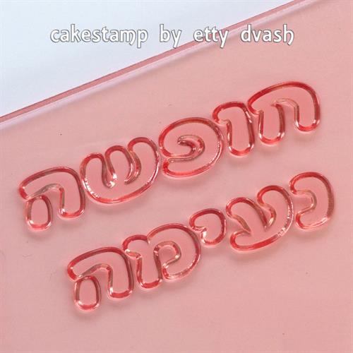 חופשה נעימה טקסט