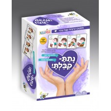 נתת קבלת- משחק רביעיות