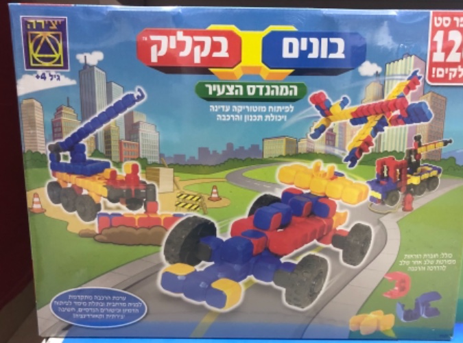 בונים בקליק - המהנדס הצעיר