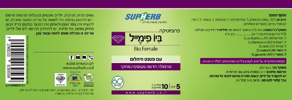 ביו פימייל, 60 כמוסות, 5 זנים, 10 מיליאד, סופהרב