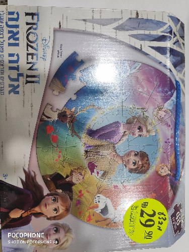 פאזל רצפה עגול פרוזן 48 חלקים