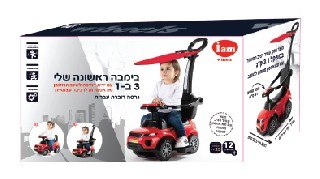 בימבה ראשונה שלי 3 ב-1