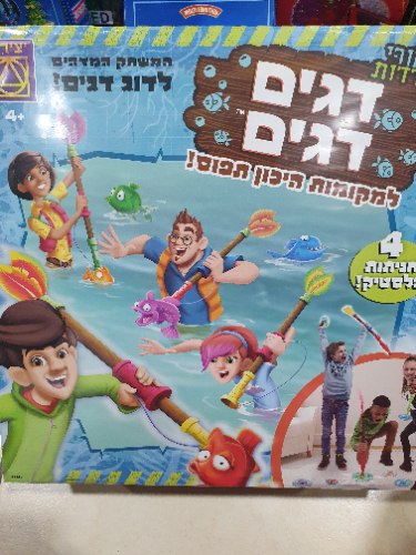 דגים דגים