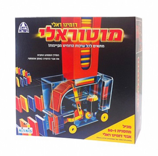 דומינו מוטוראלי