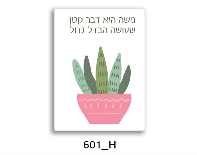 תמונת השראה מעוצבת לתינוקות, לסלון, חדר שינה, מטבח, ילדים - תמונת השראה דגם 601H