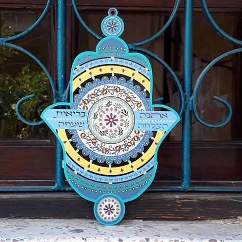 חמסה צבעונית לתלייה על הקיר - אהבה, הצלחה, בריאות ושמחה:   HMS 13