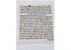 קלף מזוזה כתב הארי 20 ס"מ מהדרין מן המהדרין + בית מהודר מתנה !