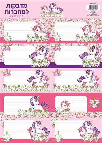 מדבקות חד קרן